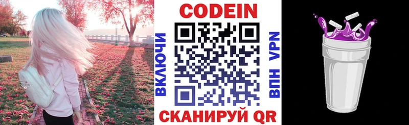 МЕГА онион Знаменск Кодеин Purple Drank купить наркотик